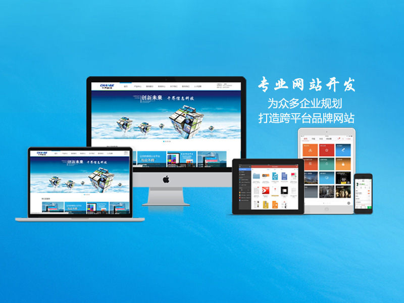 网站如人面，建站公司助你打造独特魅力